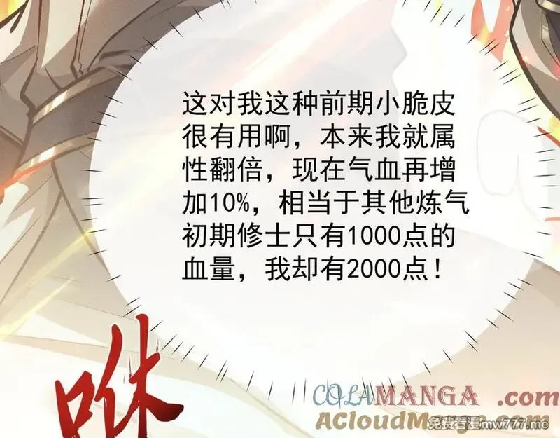 全职剑修,第3话 拜入宗门,第189张