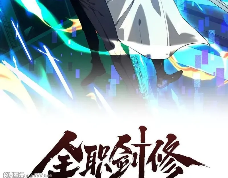 全职剑修,第3话 拜入宗门,第2张