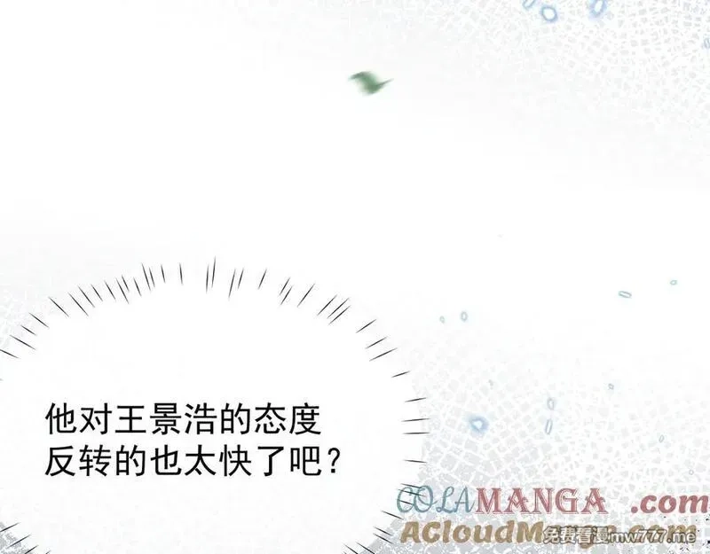 全职剑修,第3话 拜入宗门,第21张