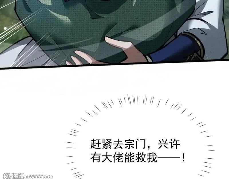 全职剑修,第3话 拜入宗门,第218张