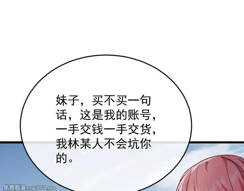 全职剑修,第3话 拜入宗门,第24张