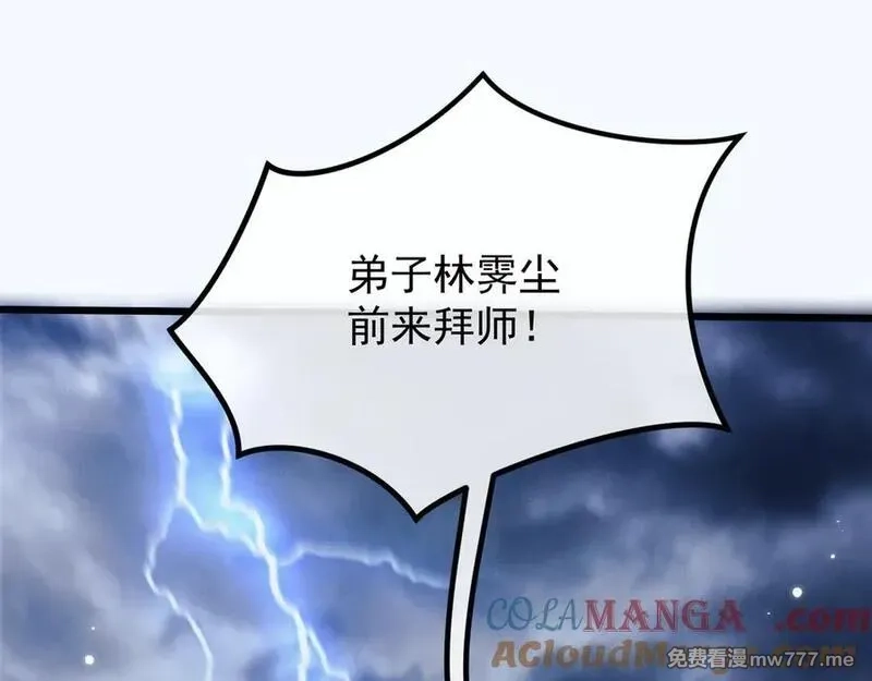 全职剑修,第3话 拜入宗门,第241张
