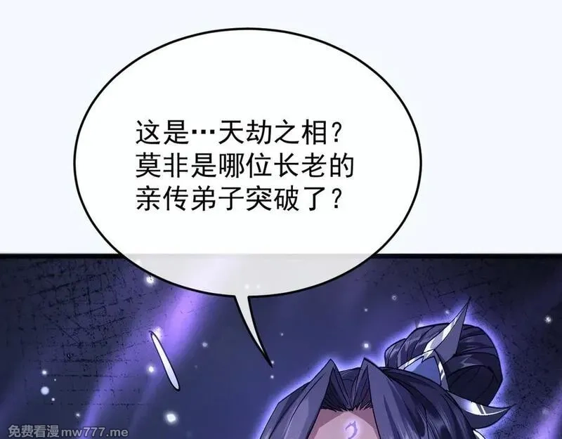 全职剑修,第3话 拜入宗门,第262张