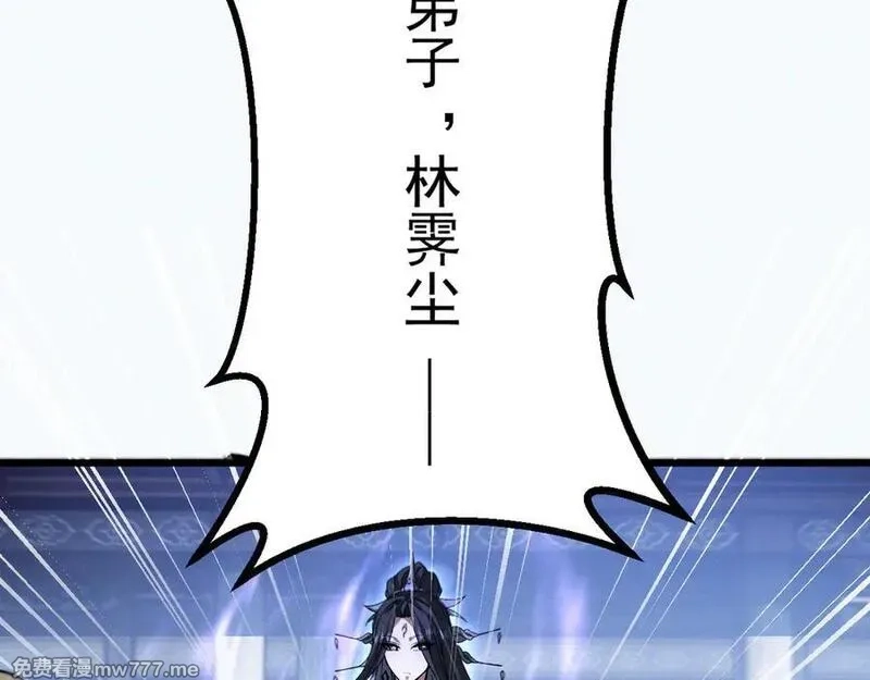 全职剑修,第3话 拜入宗门,第270张