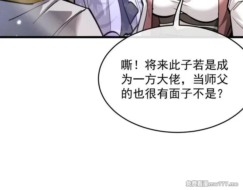 全职剑修,第3话 拜入宗门,第306张