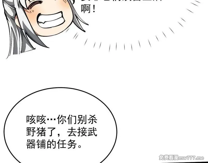 全职剑修,第3话 拜入宗门,第31张