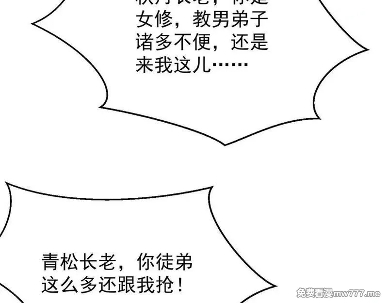 全职剑修,第3话 拜入宗门,第312张