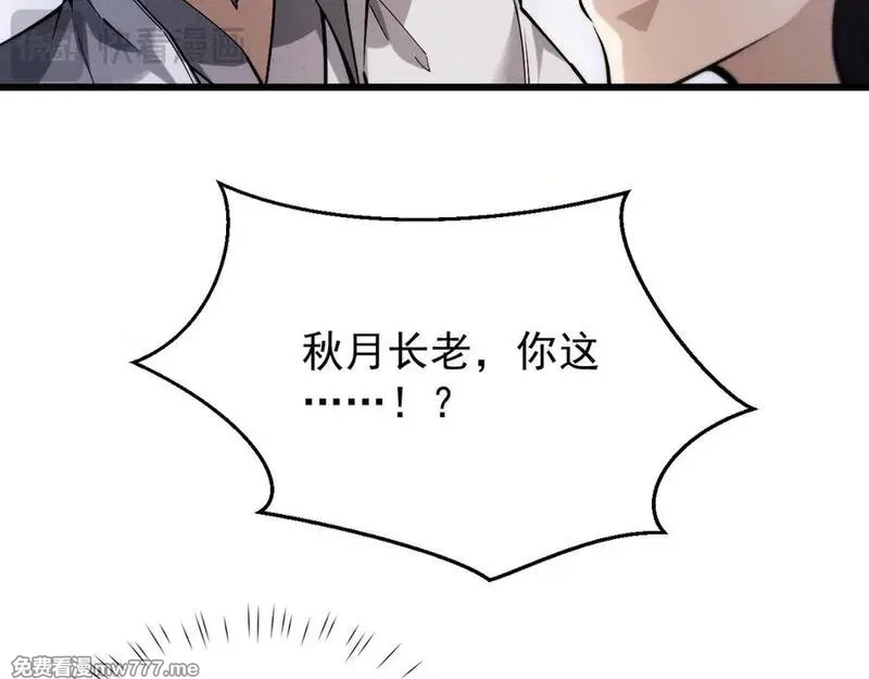 全职剑修,第3话 拜入宗门,第314张
