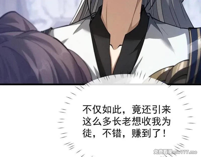 全职剑修,第3话 拜入宗门,第316张