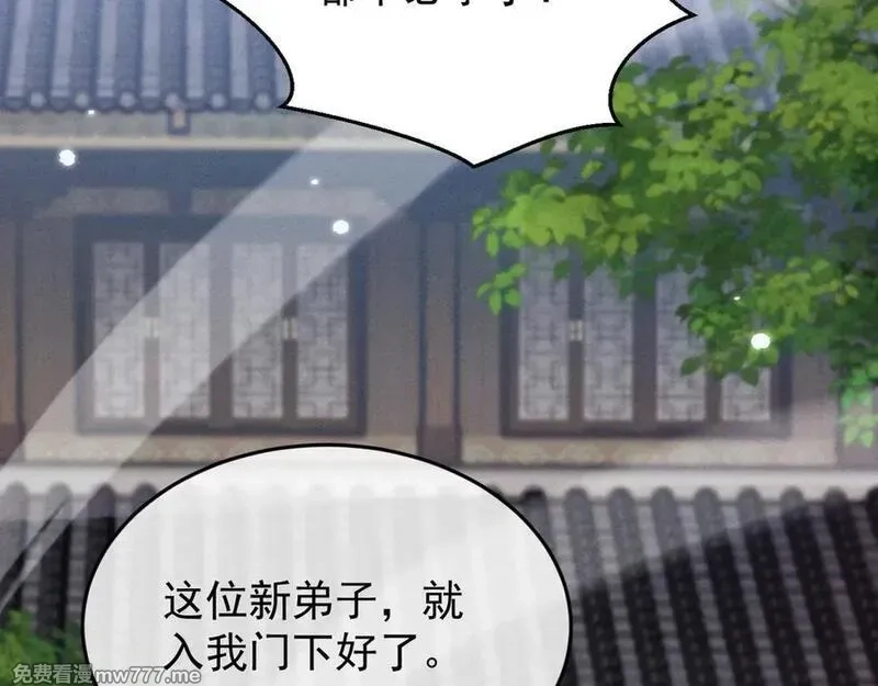 全职剑修,第3话 拜入宗门,第319张