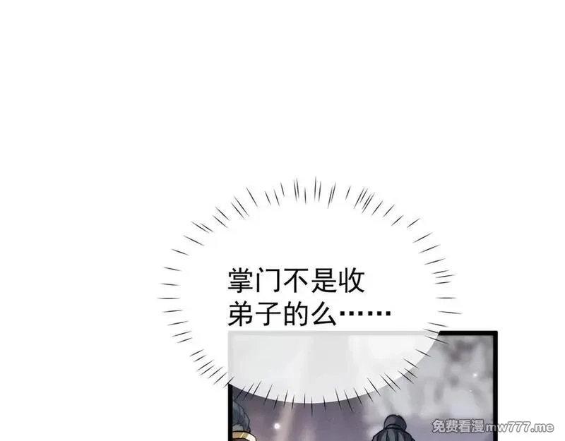 全职剑修,第3话 拜入宗门,第324张