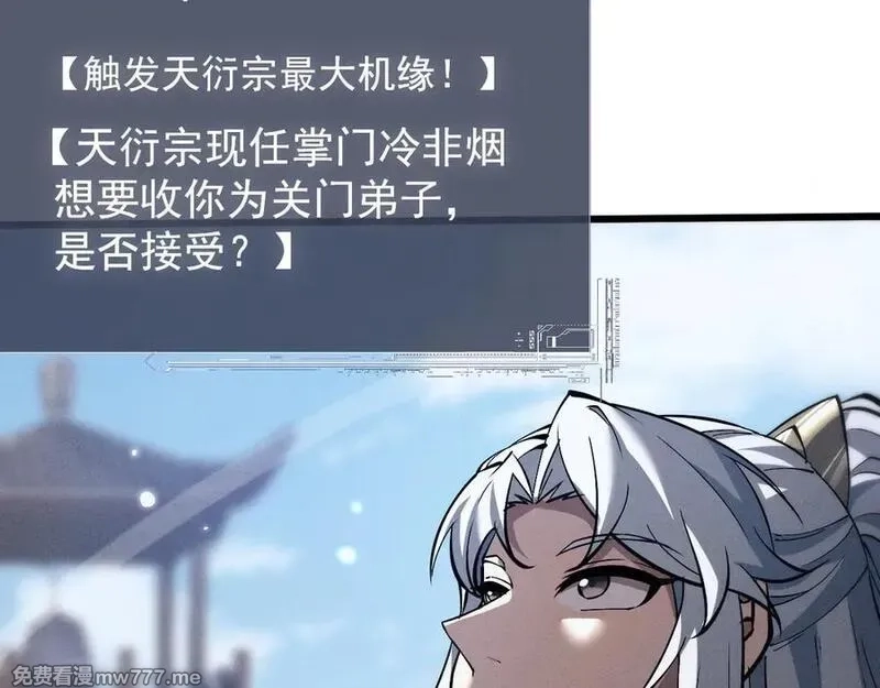 全职剑修,第3话 拜入宗门,第330张