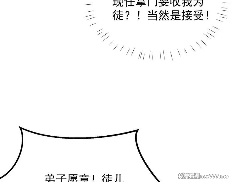全职剑修,第3话 拜入宗门,第332张