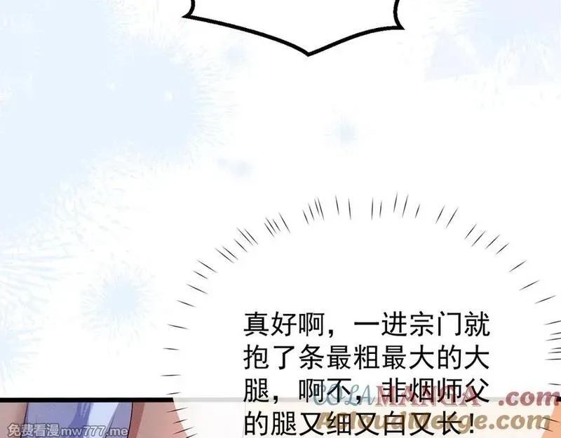全职剑修,第3话 拜入宗门,第337张