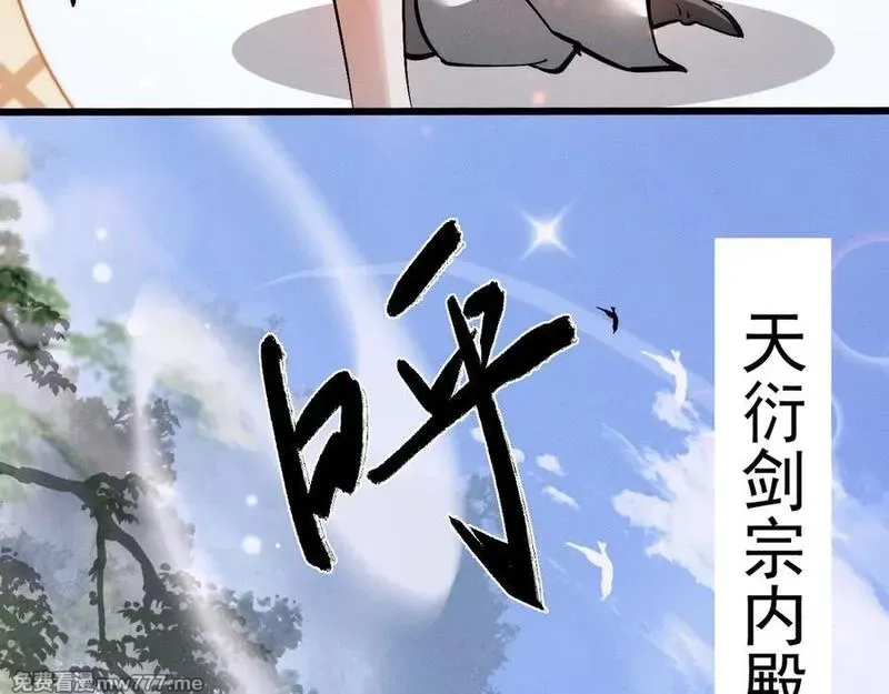 全职剑修,第3话 拜入宗门,第339张