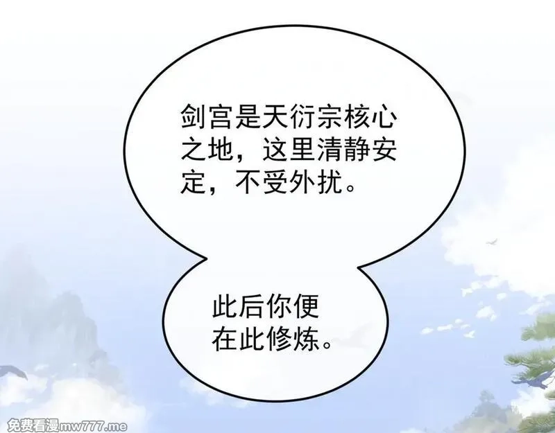 全职剑修,第3话 拜入宗门,第344张