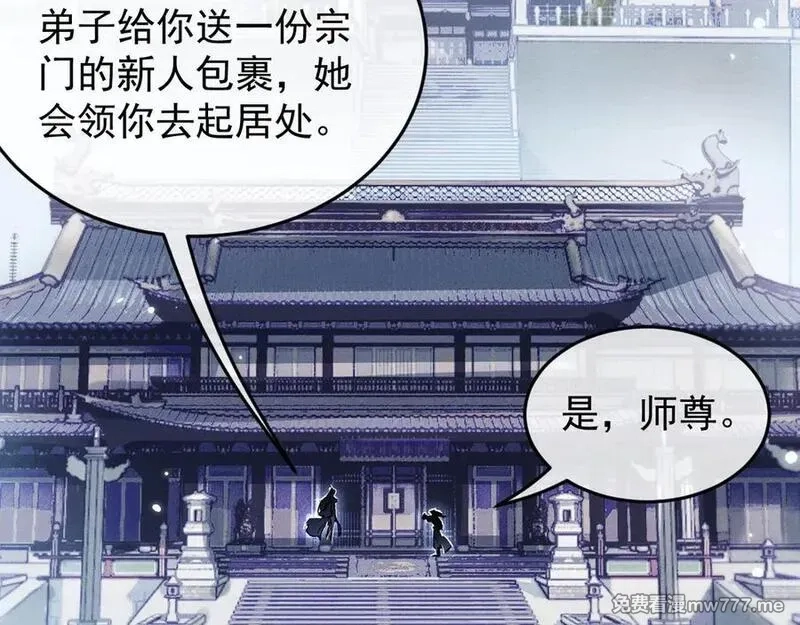 全职剑修,第3话 拜入宗门,第346张