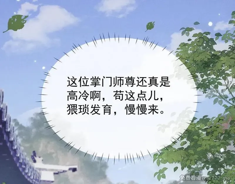 全职剑修,第3话 拜入宗门,第350张