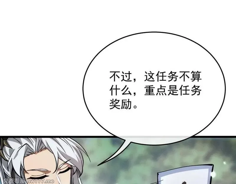全职剑修,第3话 拜入宗门,第43张