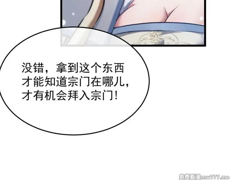 全职剑修,第3话 拜入宗门,第47张