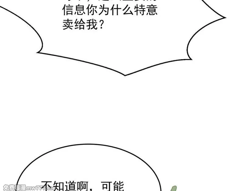 全职剑修,第3话 拜入宗门,第51张