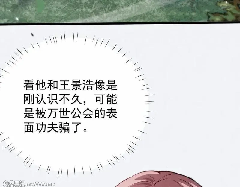 全职剑修,第3话 拜入宗门,第7张