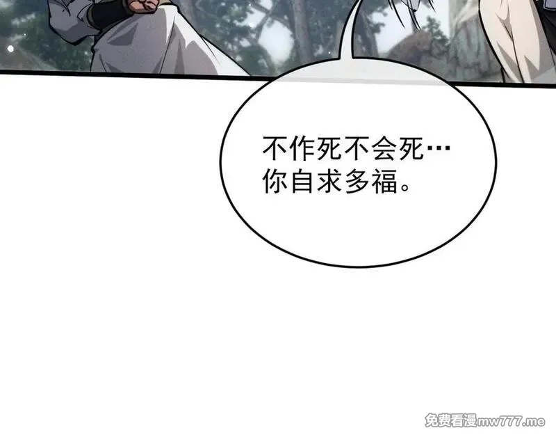 全职剑修,第3话 拜入宗门,第79张