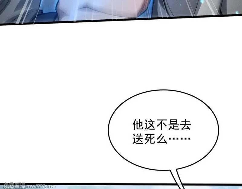 全职剑修,第3话 拜入宗门,第84张