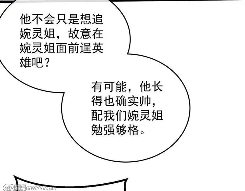 全职剑修,第3话 拜入宗门,第86张