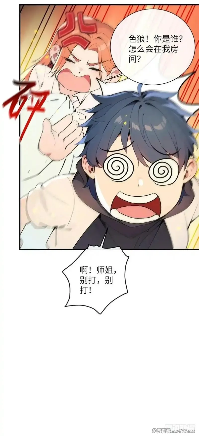 最强神医：总有师姐对我图谋不轨,27 没想到你有这种爱好,第18张