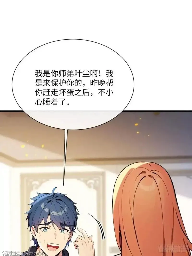 最强神医：总有师姐对我图谋不轨,27 没想到你有这种爱好,第19张