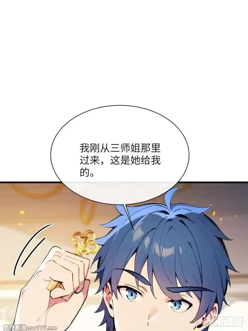 最强神医：总有师姐对我图谋不轨,27 没想到你有这种爱好,第21张