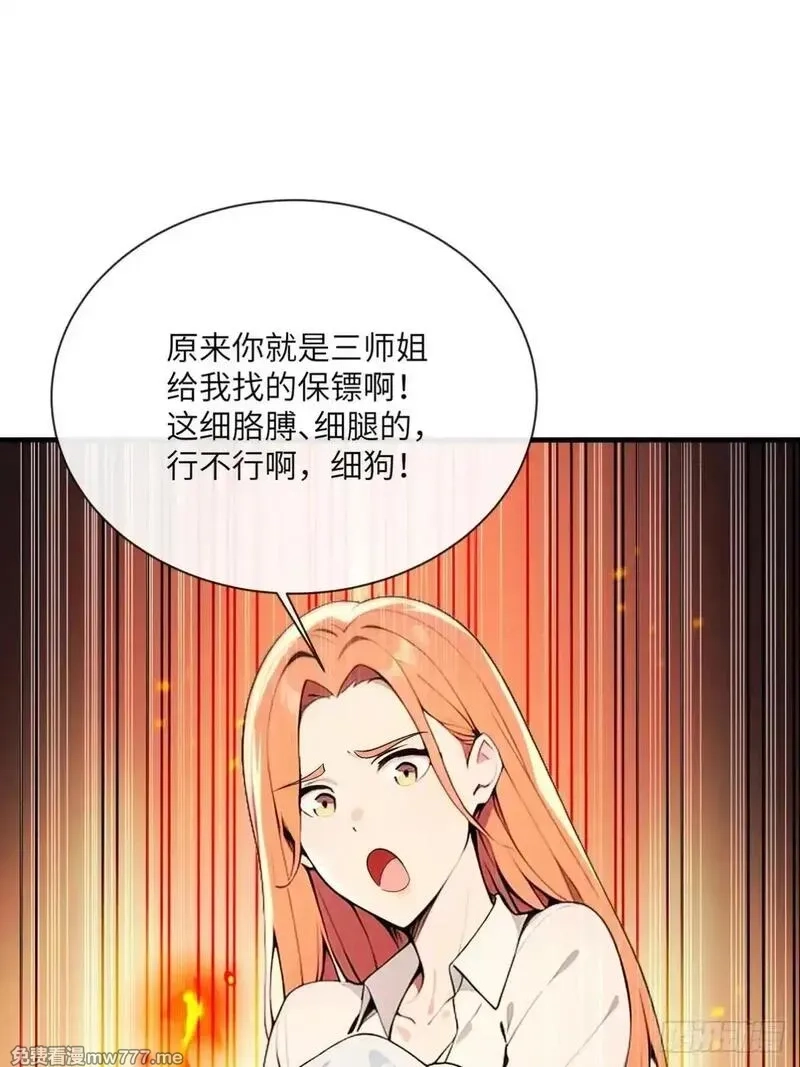 最强神医：总有师姐对我图谋不轨,27 没想到你有这种爱好,第23张