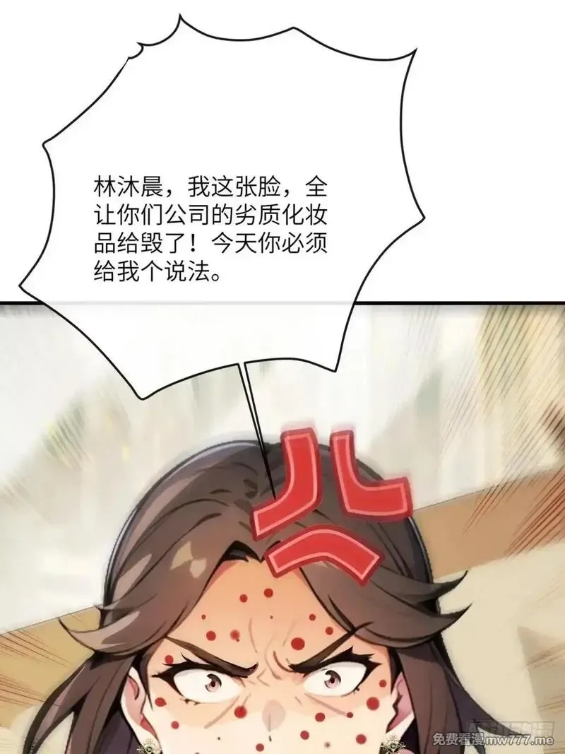 最强神医：总有师姐对我图谋不轨,27 没想到你有这种爱好,第35张