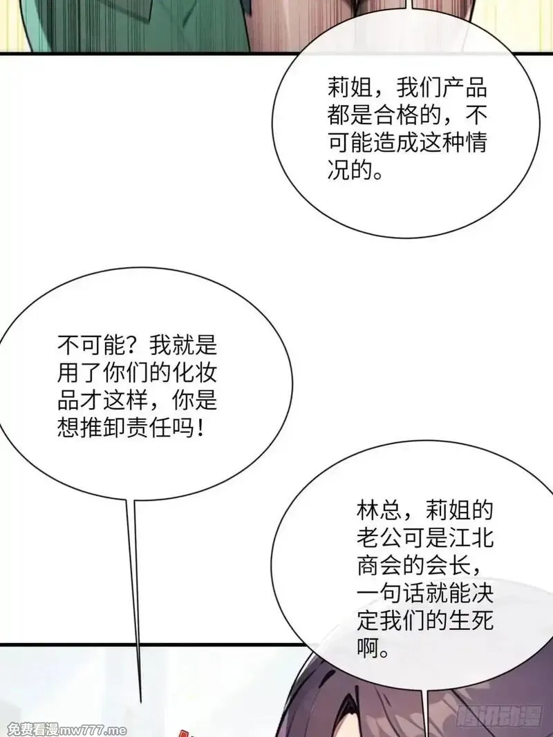 最强神医：总有师姐对我图谋不轨,27 没想到你有这种爱好,第39张