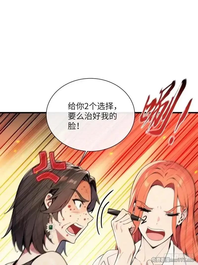最强神医：总有师姐对我图谋不轨,27 没想到你有这种爱好,第44张