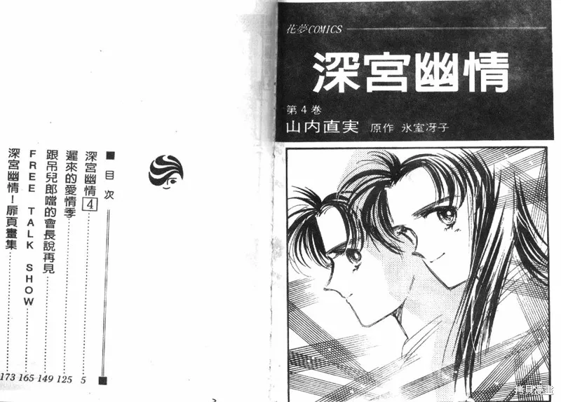 深宮幽情,VOL04,第2张