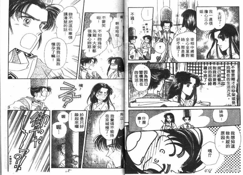 深宮幽情,VOL04,第23张