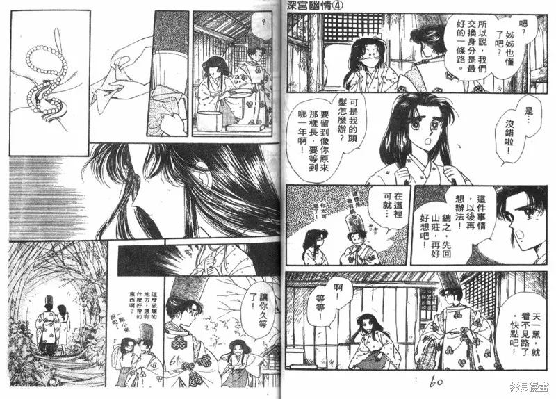 深宮幽情,VOL04,第31张