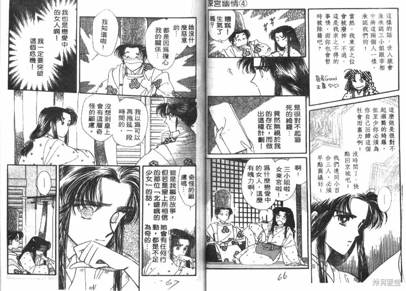 深宮幽情,VOL04,第34张