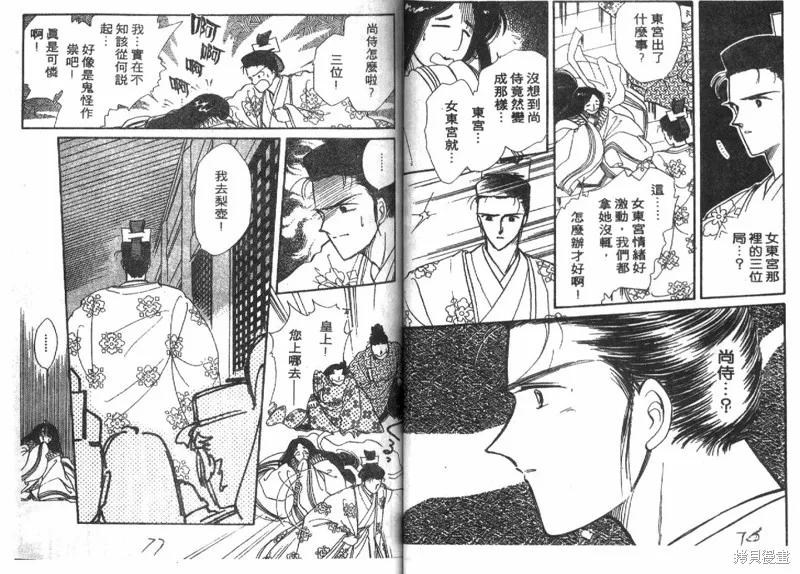 深宮幽情,VOL04,第39张
