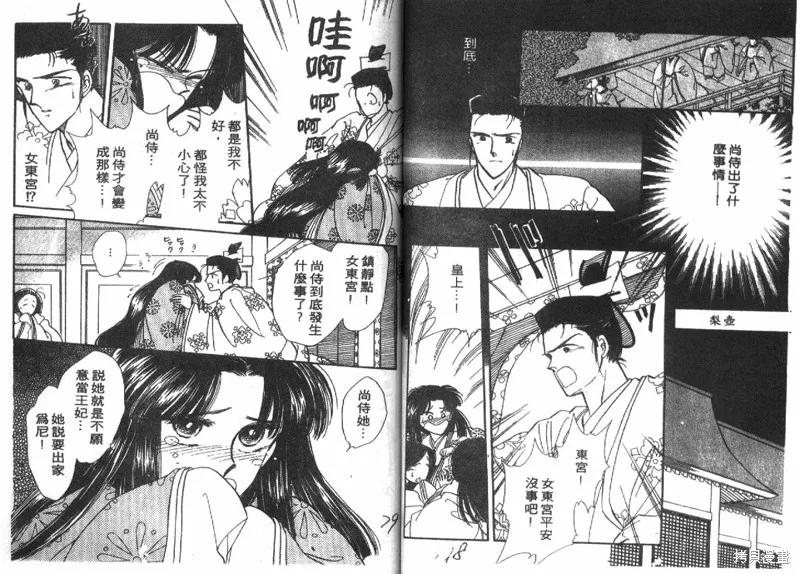 深宮幽情,VOL04,第40张