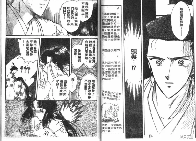 深宮幽情,VOL04,第41张
