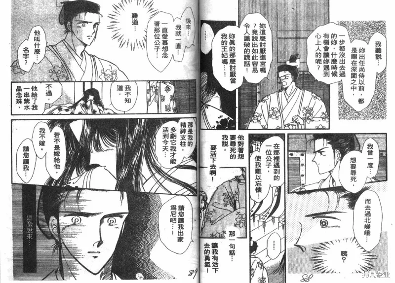 深宮幽情,VOL04,第45张