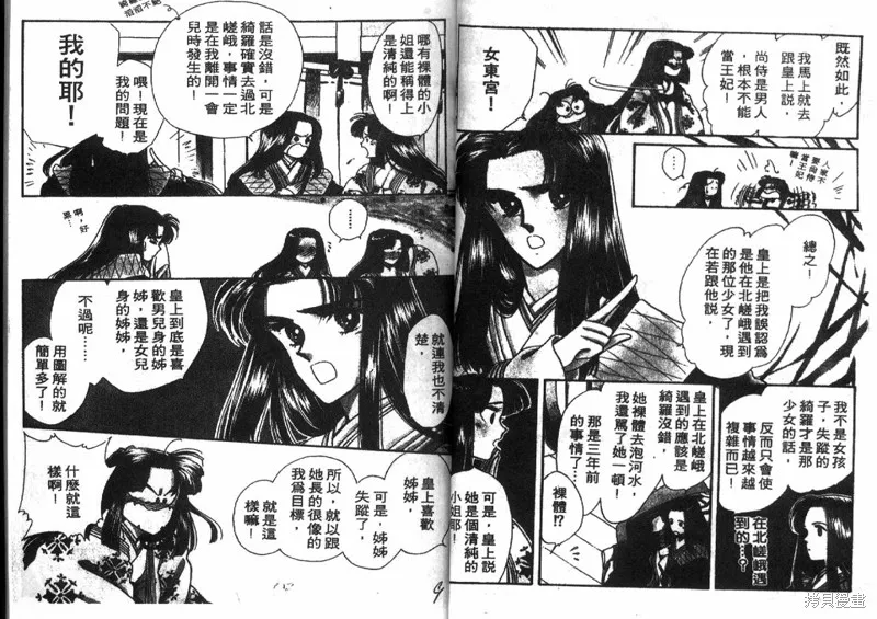 深宮幽情,VOL04,第5张