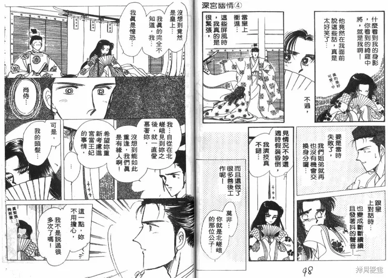 深宮幽情,VOL04,第50张