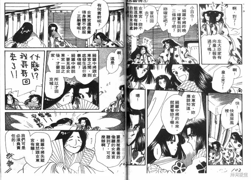 深宮幽情,VOL04,第52张