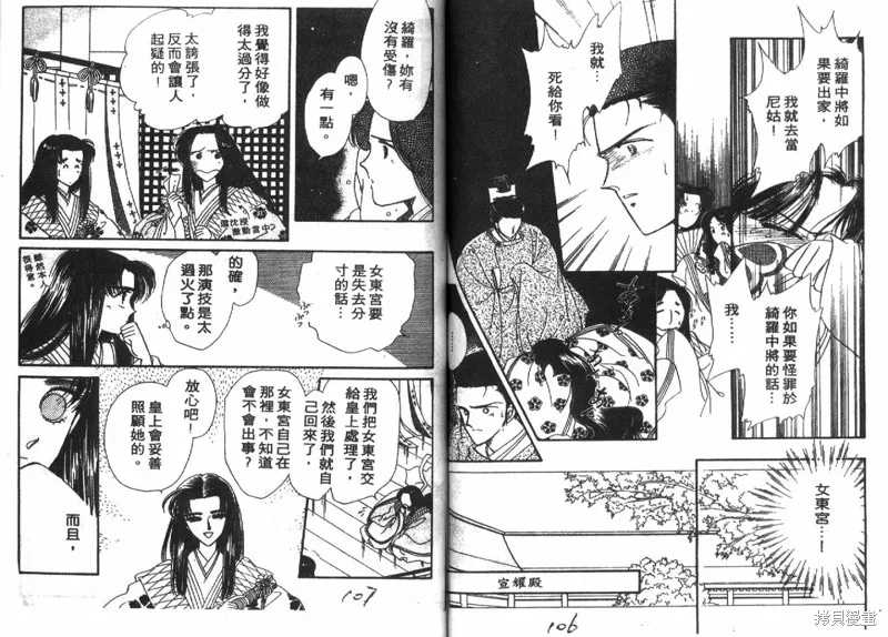 深宮幽情,VOL04,第54张