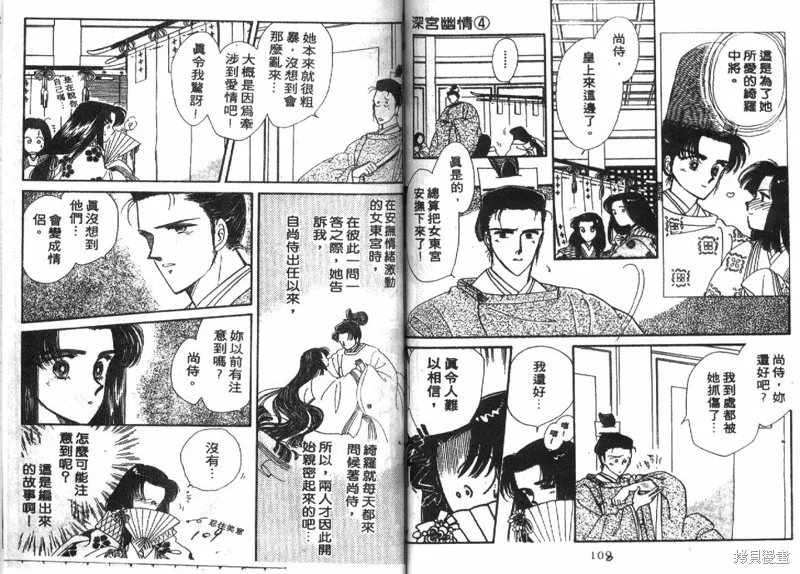 深宮幽情,VOL04,第55张