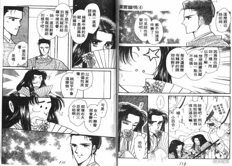 深宮幽情,VOL04,第56张